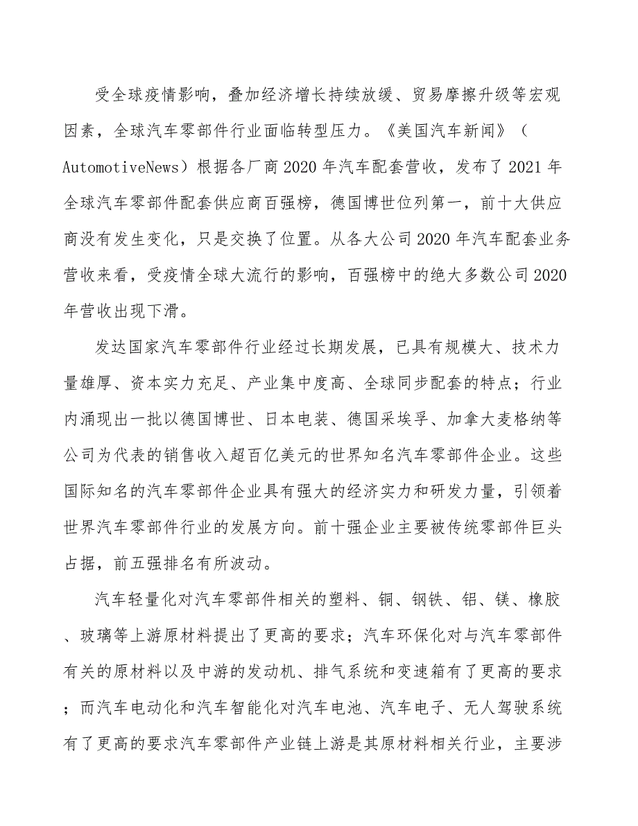 汽车零部件行业技术情况分析_第4页