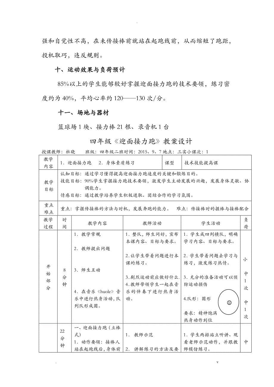 迎面接力跑教案_第5页