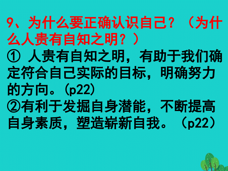 七年级政治上册 第一单元 第2课 第1框 描绘清晰完整的我基础知识课件 鲁人版六三制（道德与法治）.ppt_第2页