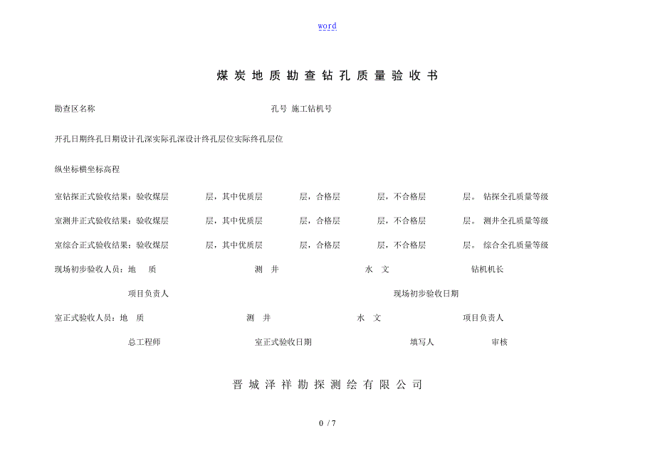 煤炭地质勘查钻孔高质量实用标准化B_第1页