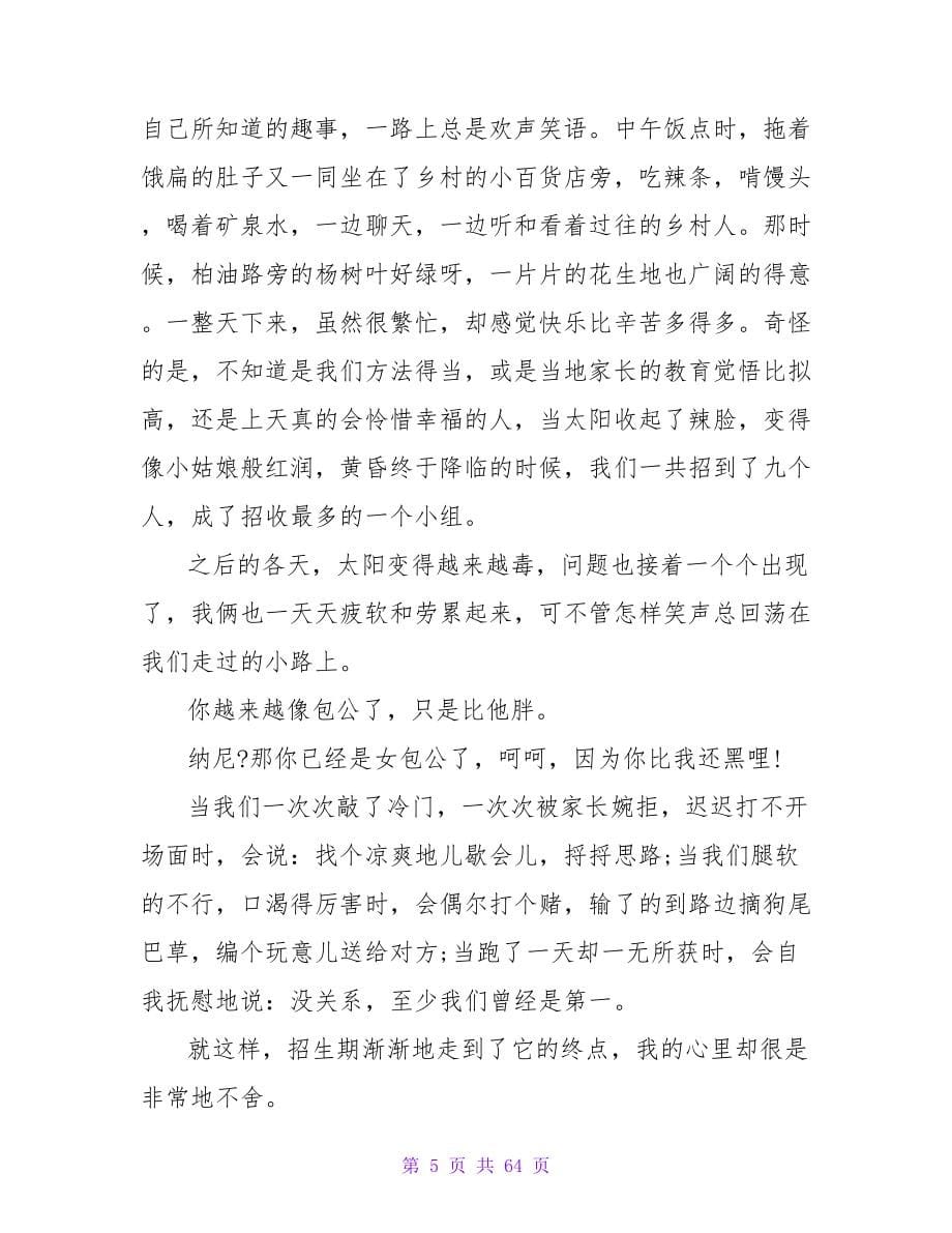 大学生教师教学实习总结.doc_第5页