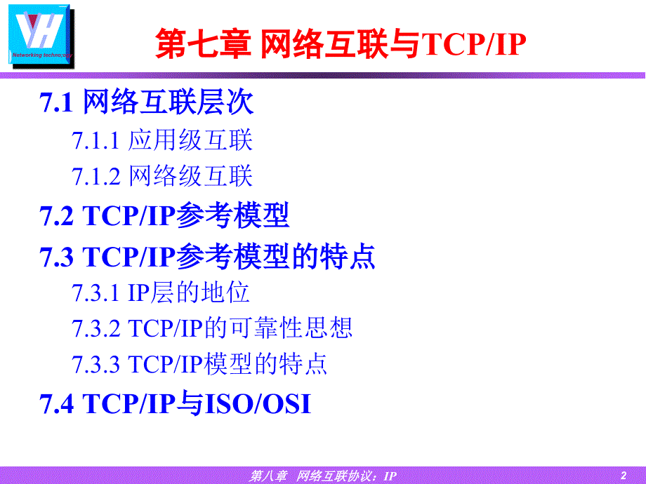 第八章 IP协议_第2页