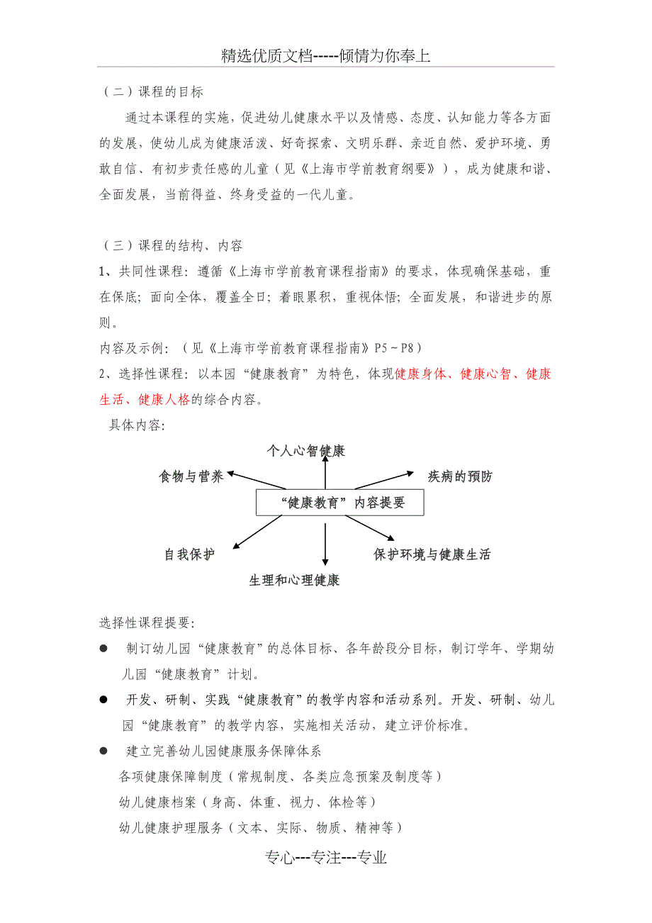 小灵通幼儿园健康教育实施方案_第2页