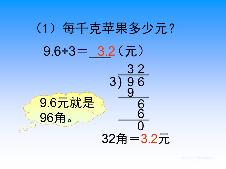 五上16小数除以整数_第3页