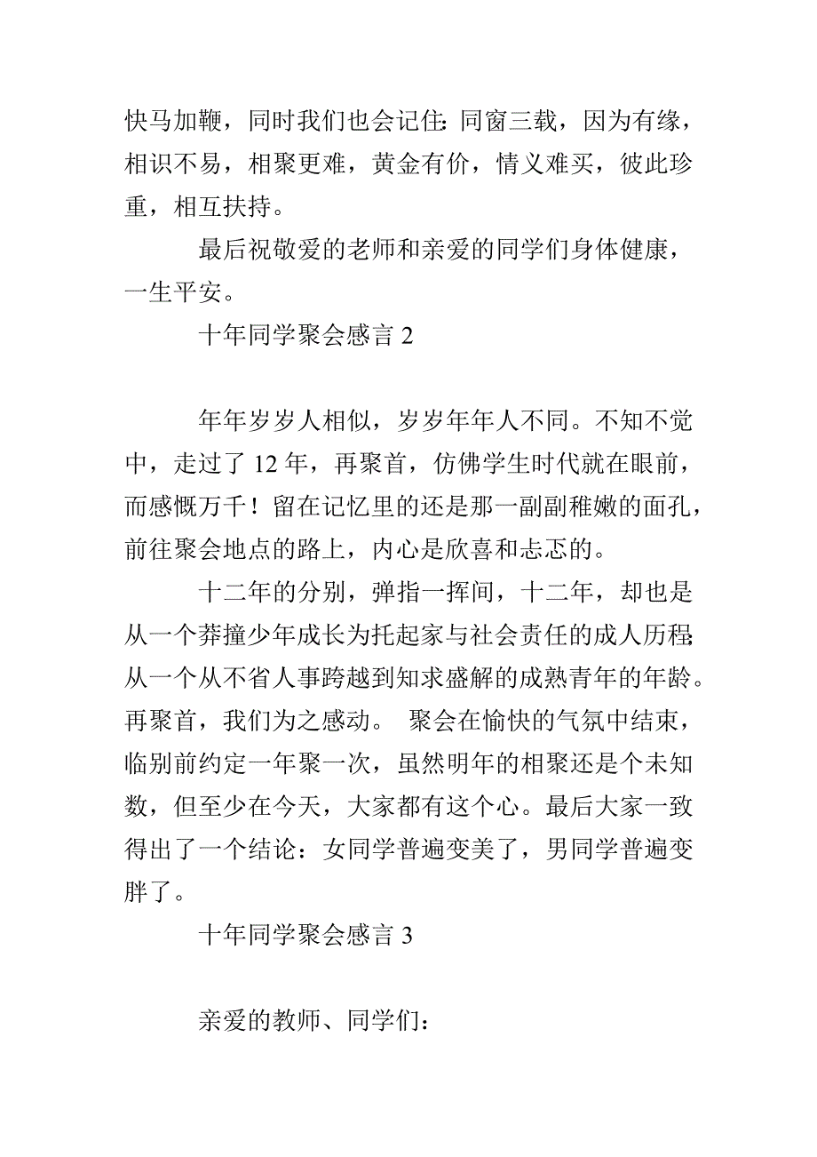 十年同学聚会感言通用15篇_第3页