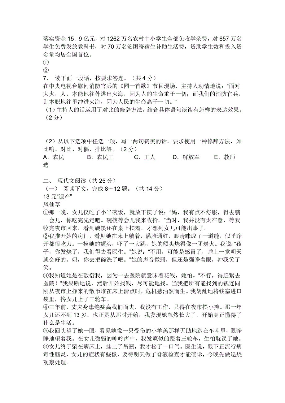 07河南中考试题及答案.doc_第2页