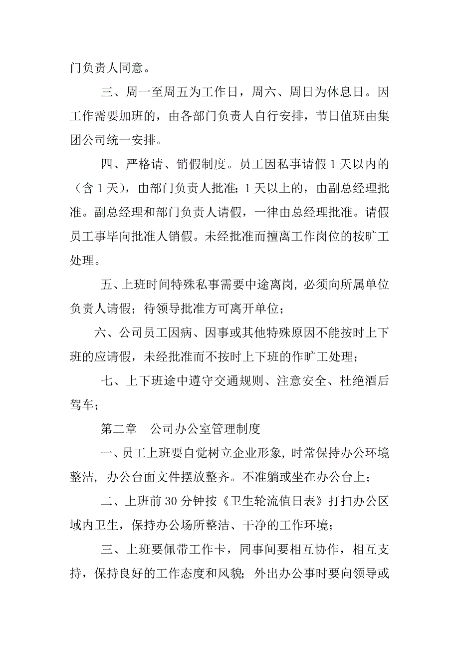 贸易公司安全管理制度_第3页