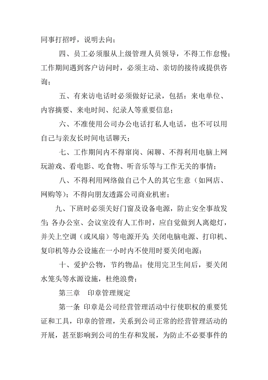 贸易公司安全管理制度_第4页