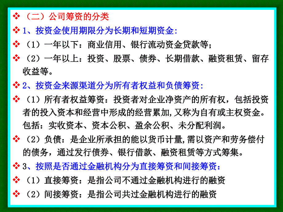 公司筹资管理_第4页