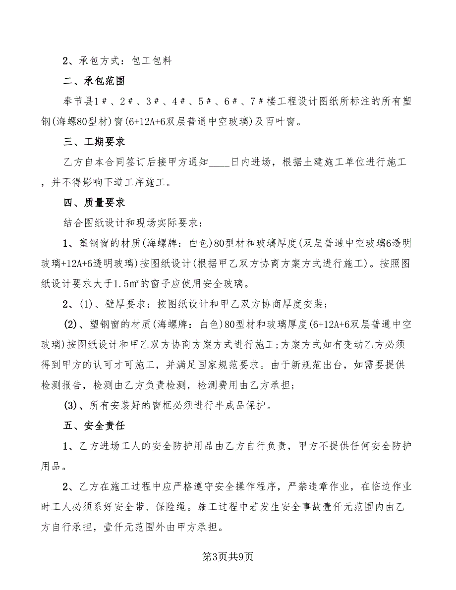 2022年窗户安装合同范本_第3页