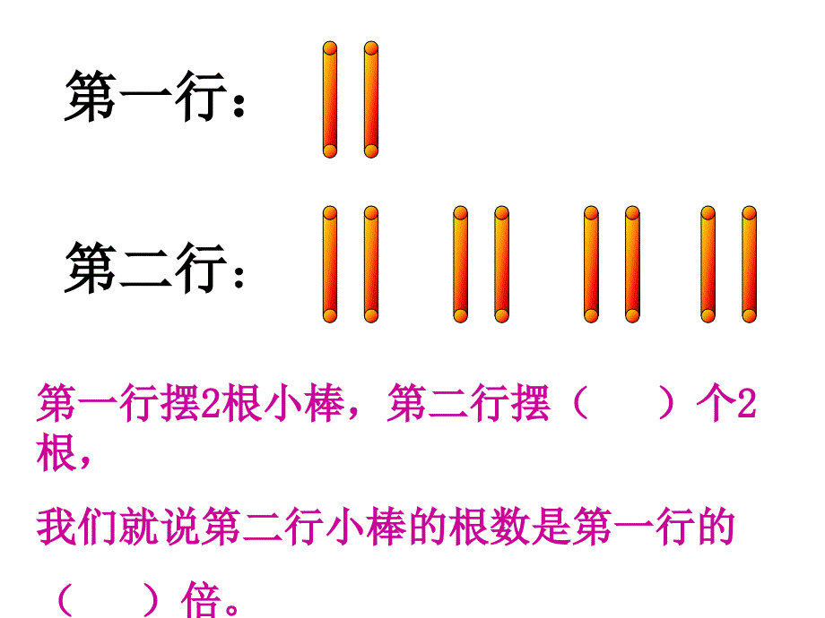 倍的认识(PPT课件)_第4页