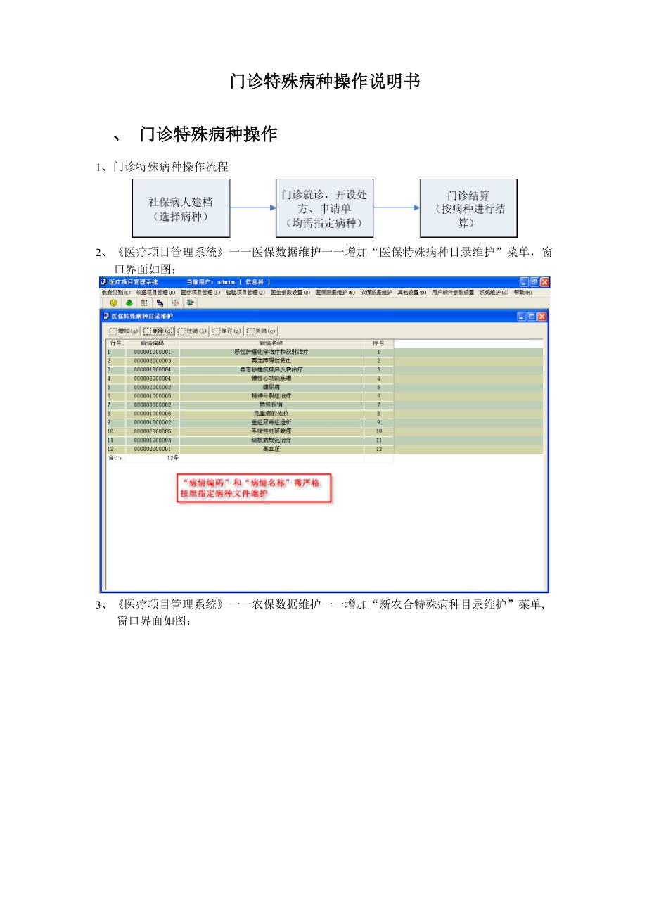 门诊特殊病种操作说明书_第1页