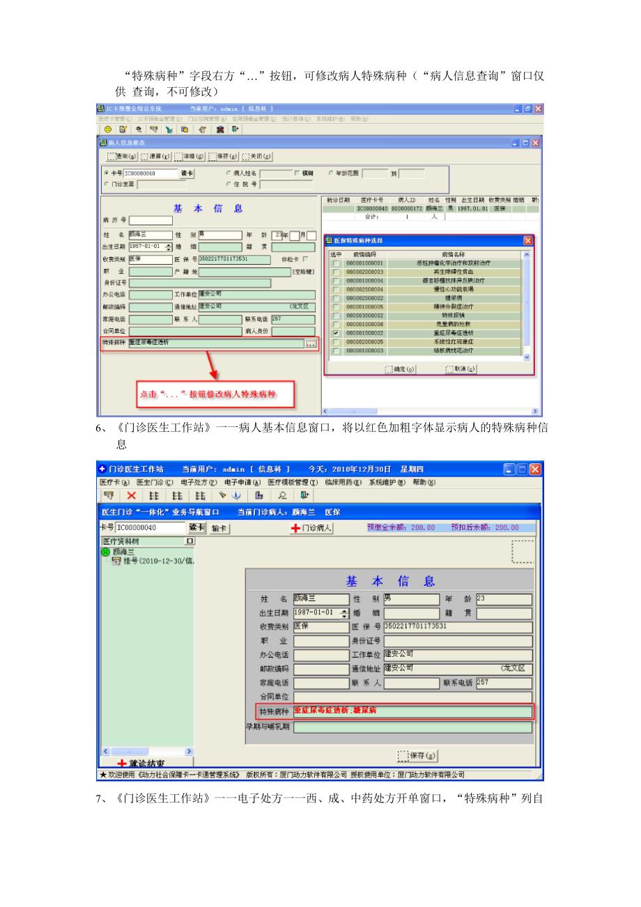 门诊特殊病种操作说明书_第4页