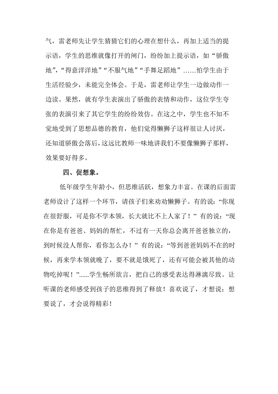 听《两只小狮子》后有感.doc_第3页