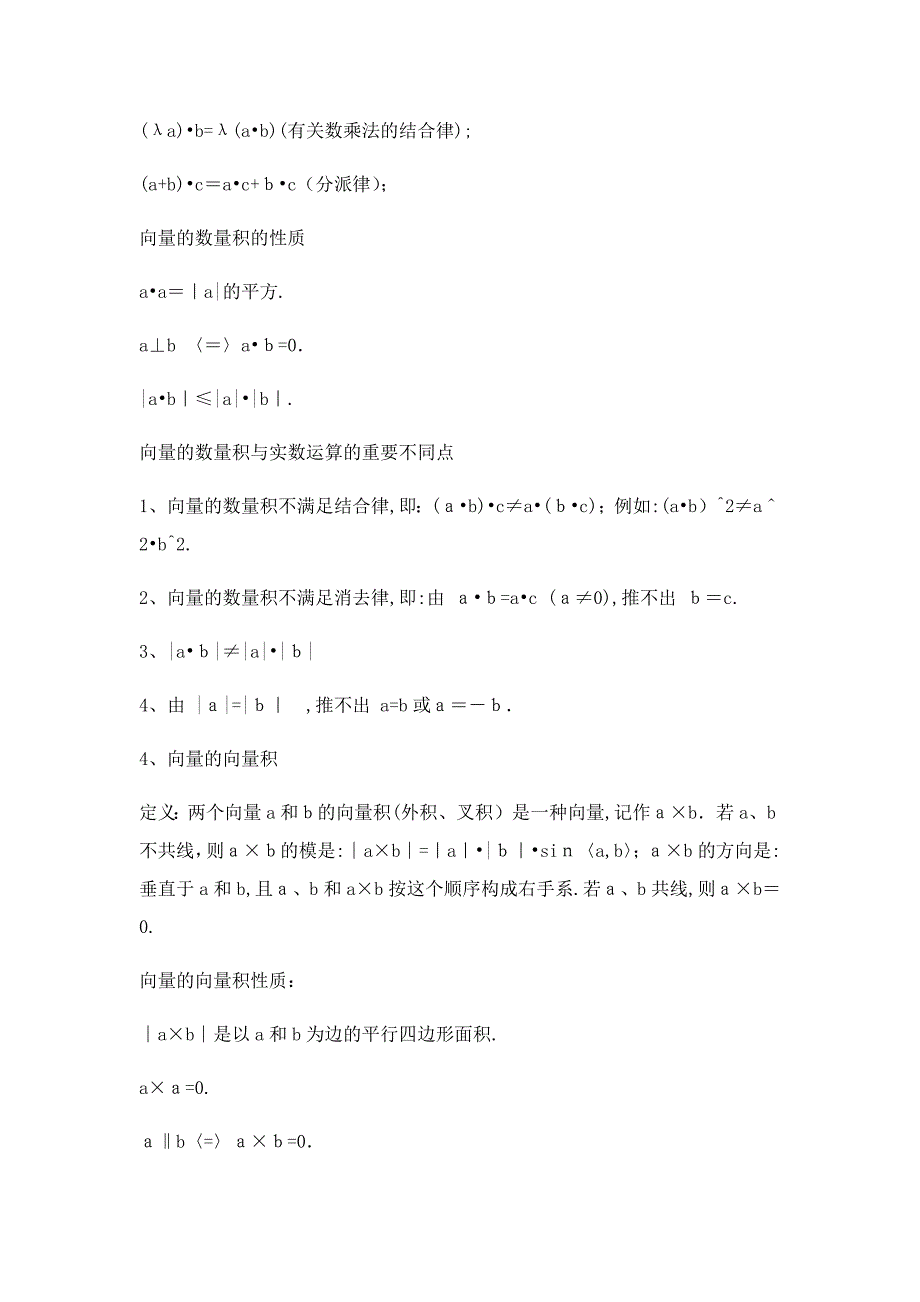 高中数学必修4-平面向量公式及定义_第3页