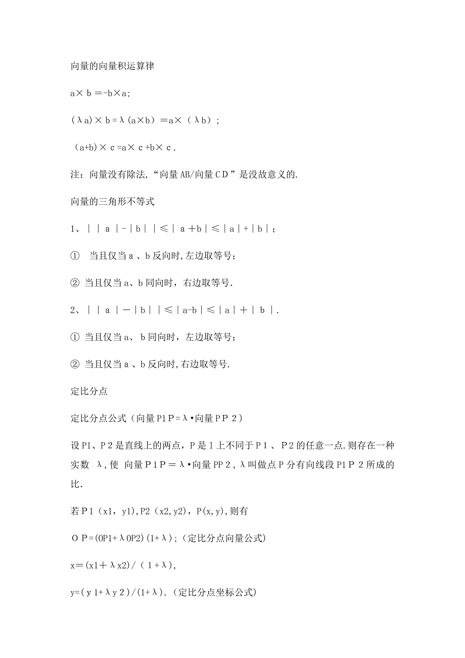 高中数学必修4-平面向量公式及定义_第4页