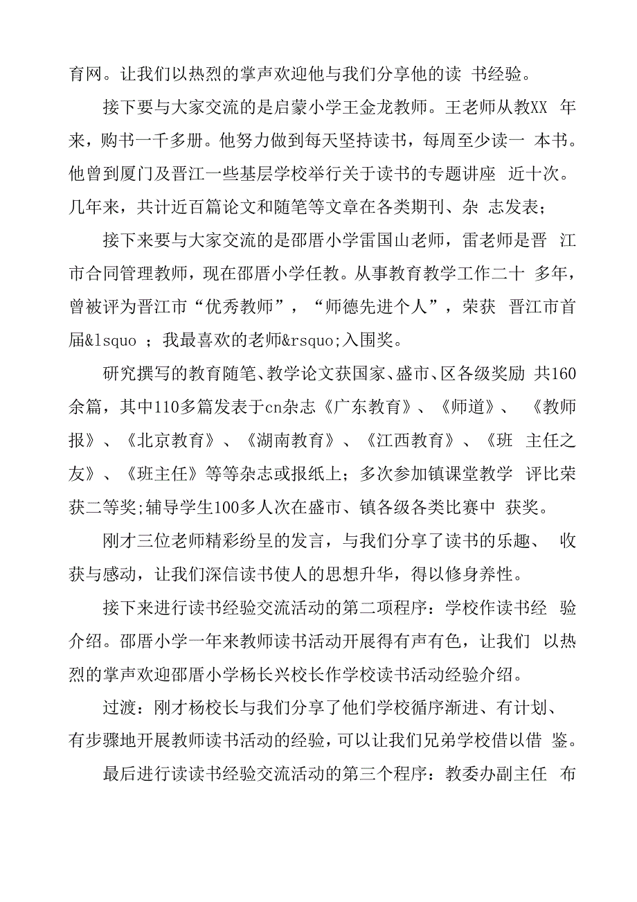 教师读书交流主持稿_第2页