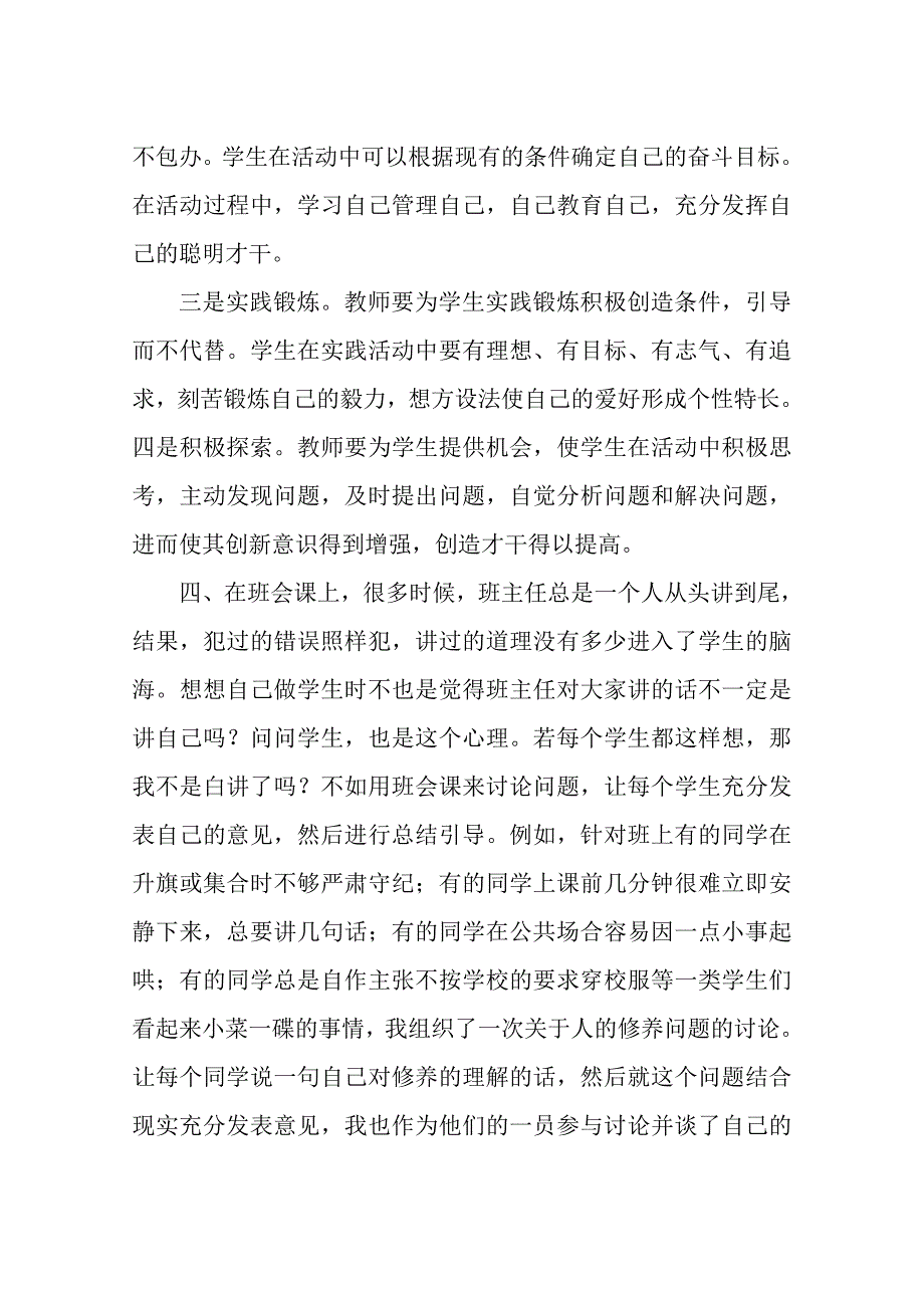 在德育工作中的学生主体问题.doc_第4页