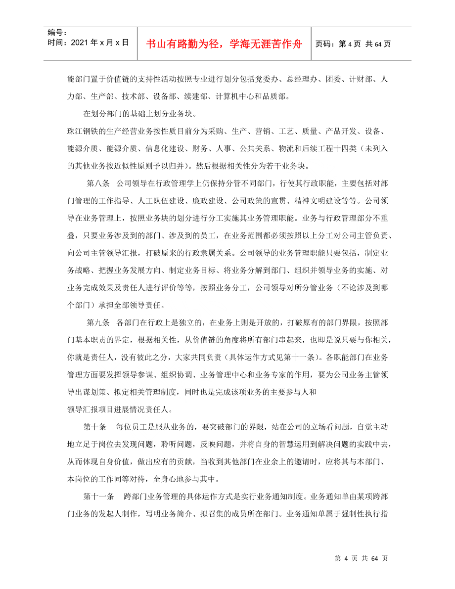 珠江钢铁薪酬计划与绩效管理计划_第4页