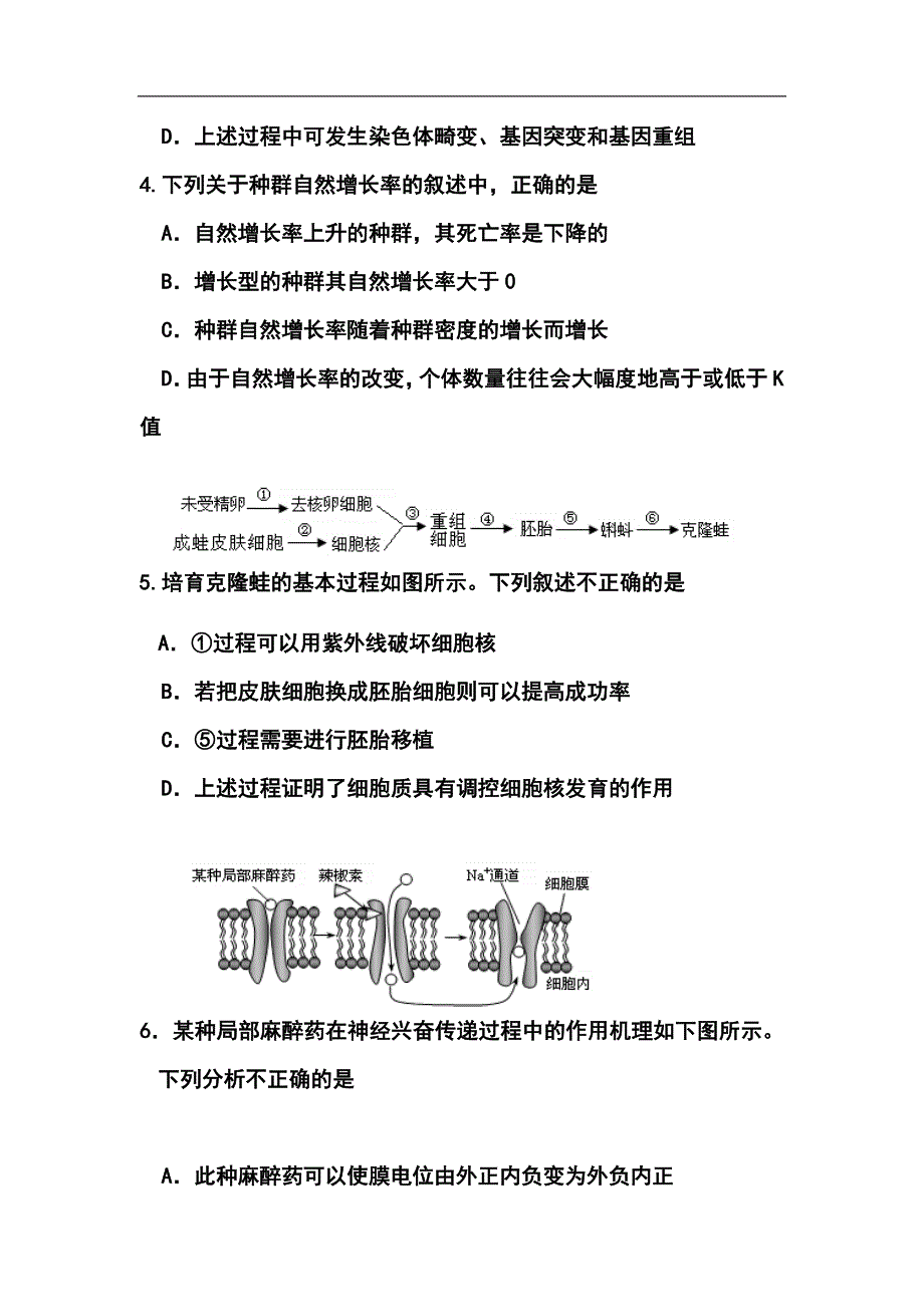 浙江省稽阳联谊学校高三联考生物试题及答案_第2页