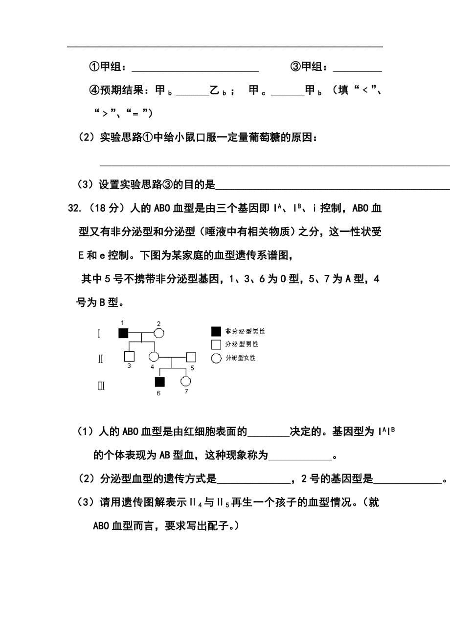 浙江省稽阳联谊学校高三联考生物试题及答案_第5页