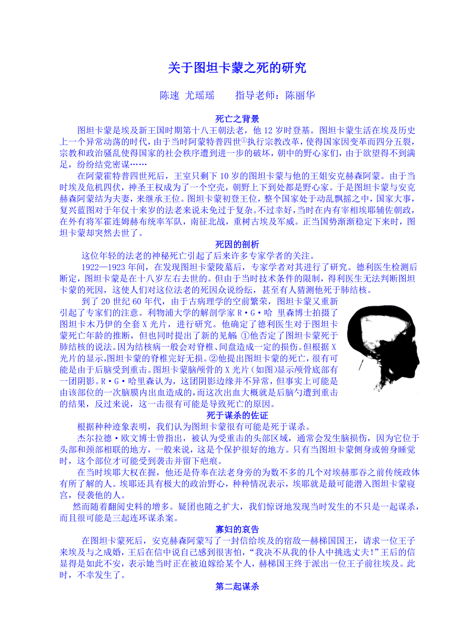 高一语文研究性学习的实践与研究.doc_第3页