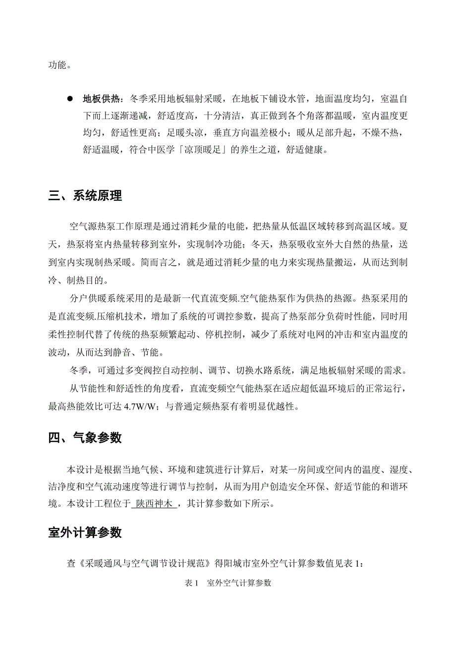 地板采暖系统设计方案_第4页