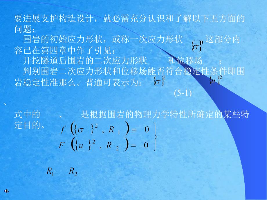 第五章地道结构系统设计道理与方法ppt课件_第3页