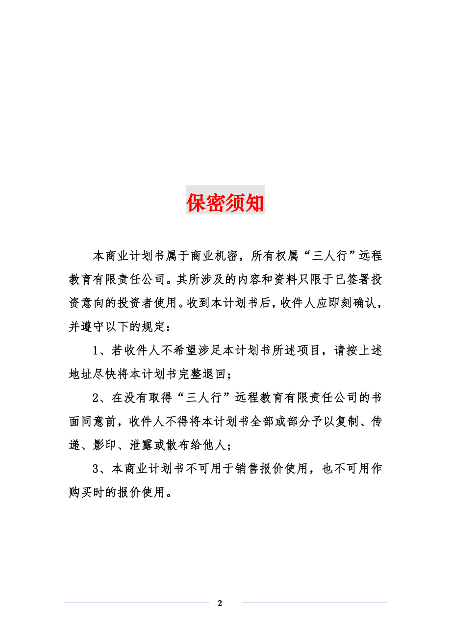 网络家教计划书_第2页