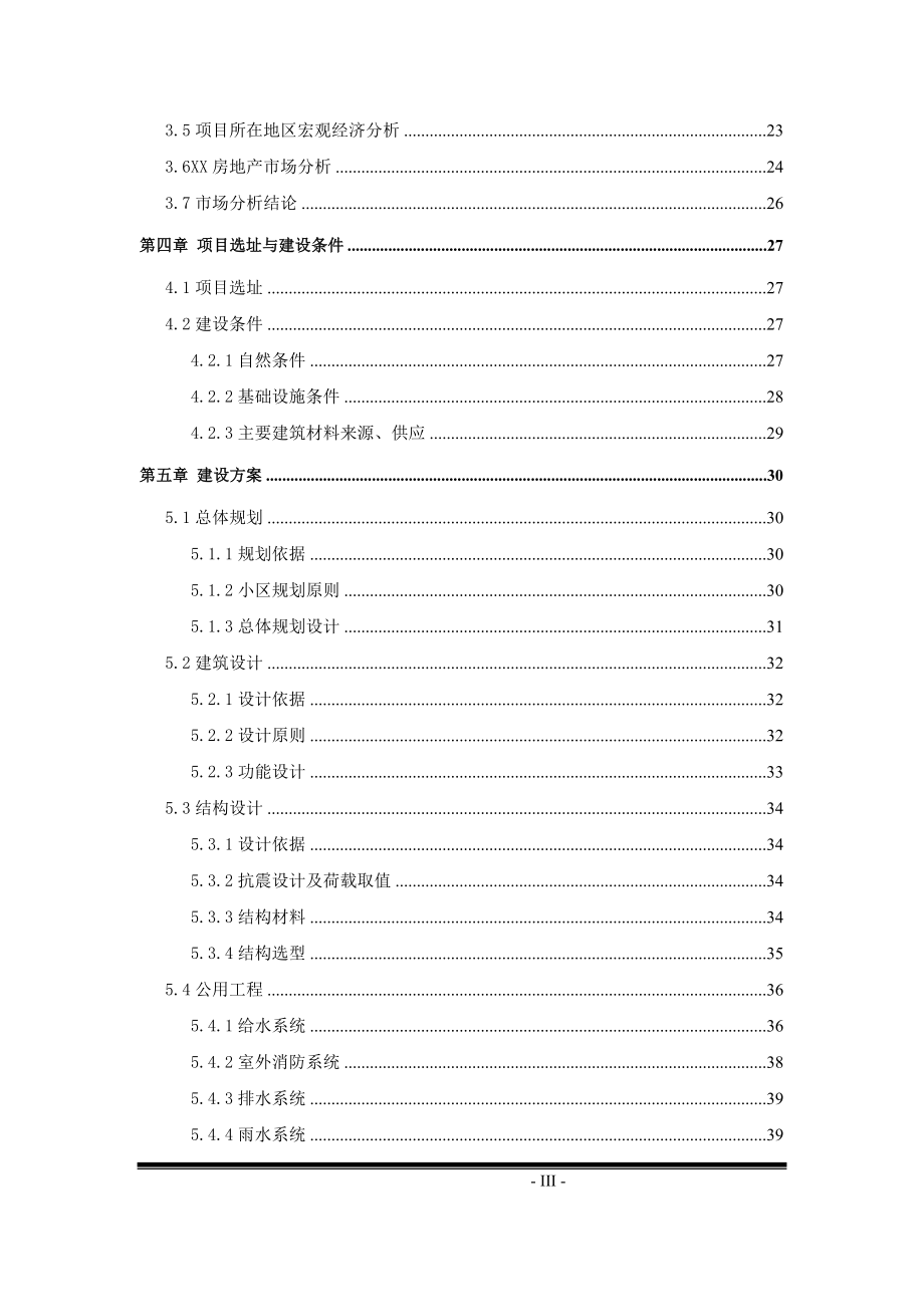 居民小区新建项目可行性报告_第3页