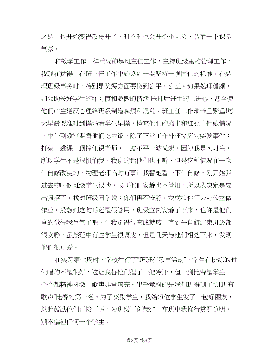 高中数学教师个人实习报告总结（3篇）.doc_第2页