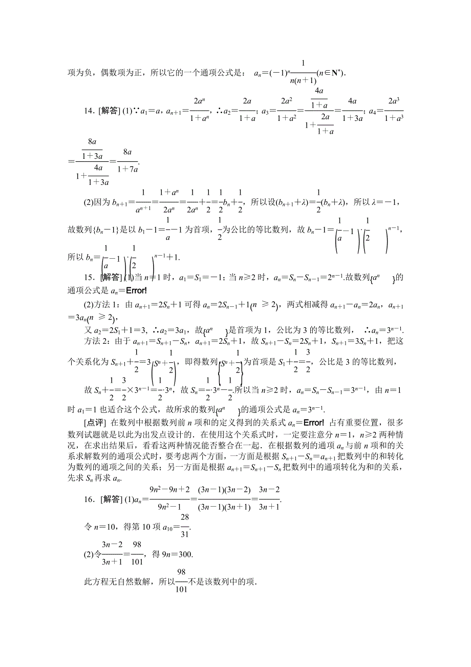 课时作业(二十七)　[第27讲　数列的概念与简单表示法].doc_第4页