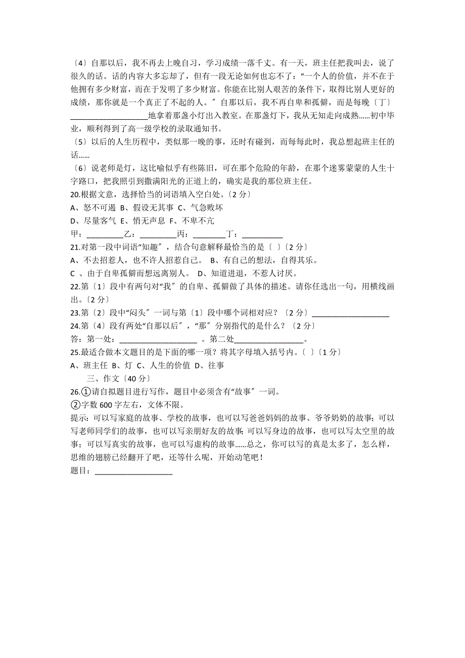 人教版七年级语文上册期末考试题及答案_第4页