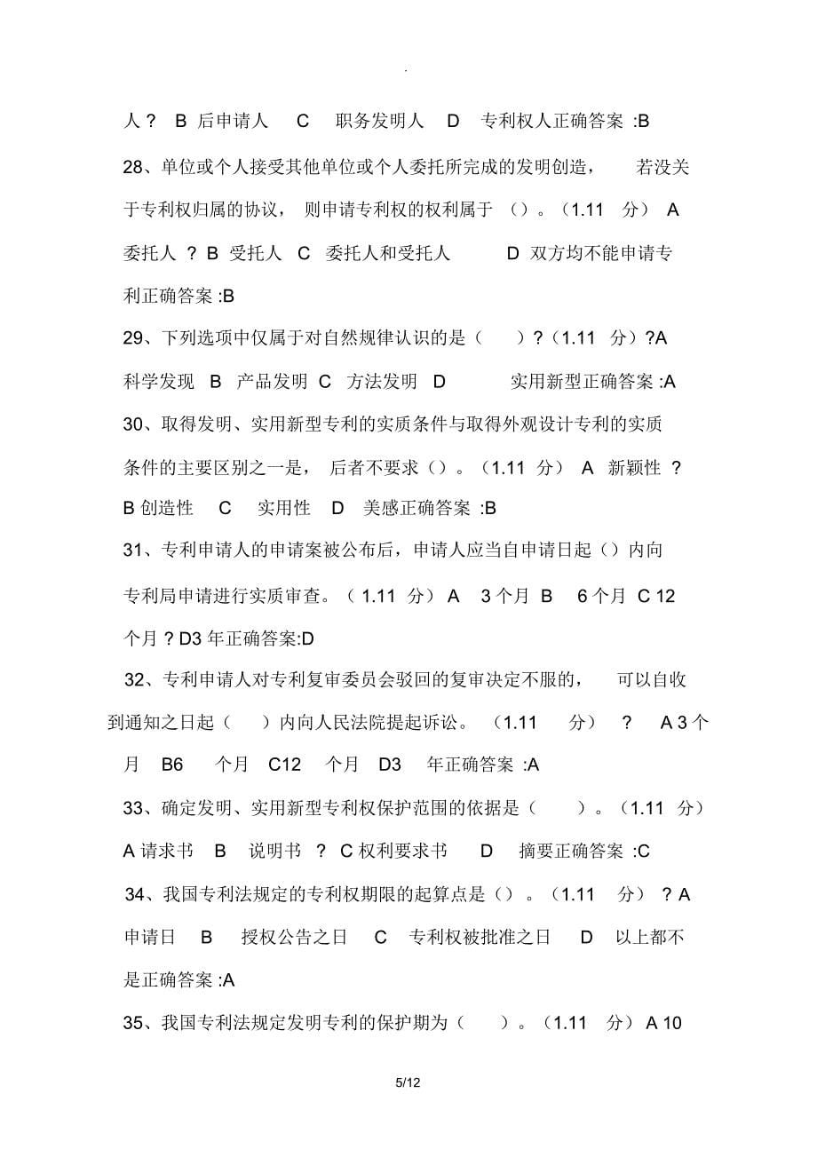 2018年重庆市继续教育公需科目考试试题及答案-100分版_第5页