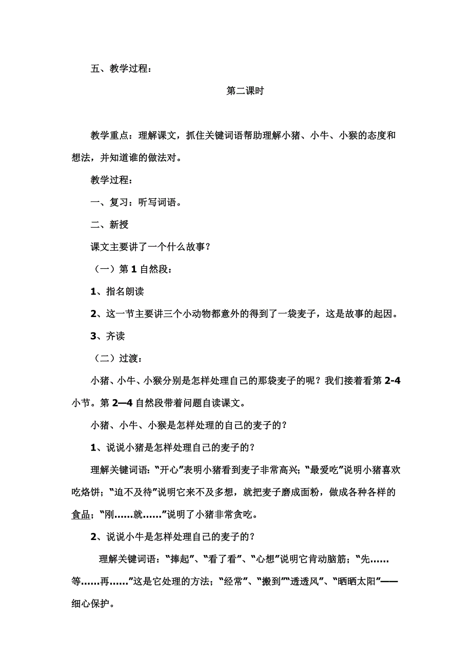 《三袋麦子》教学设计.doc_第2页