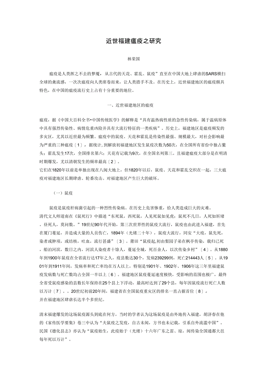 近世福建瘟疫_第1页