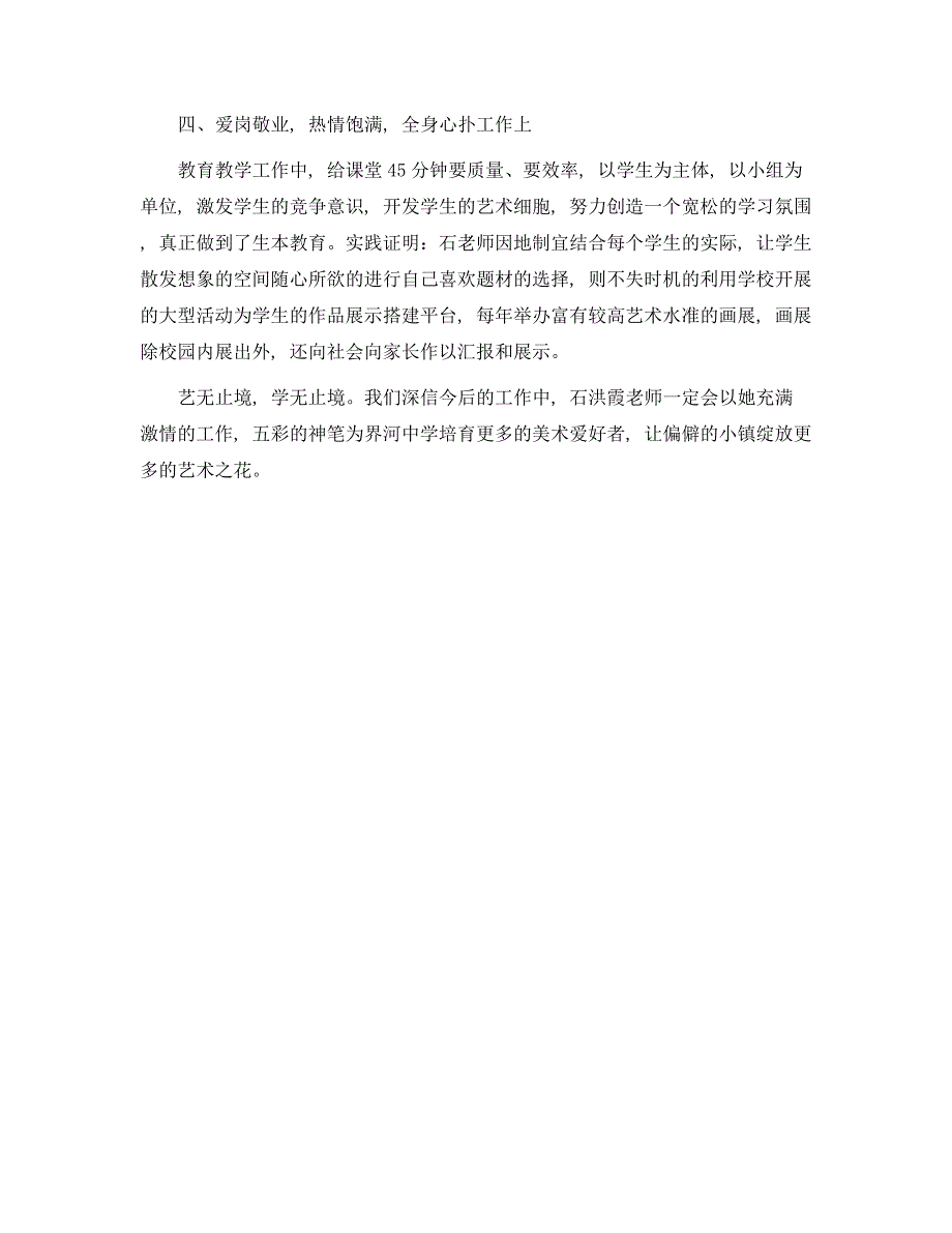 高中美术教师事迹材料（3篇）精选范文_第3页