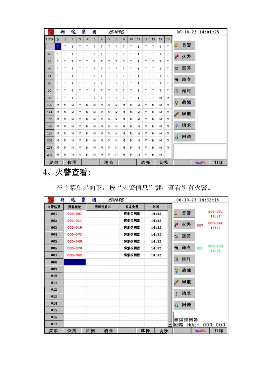 北京利达LD128EII主机操作流程_第2页