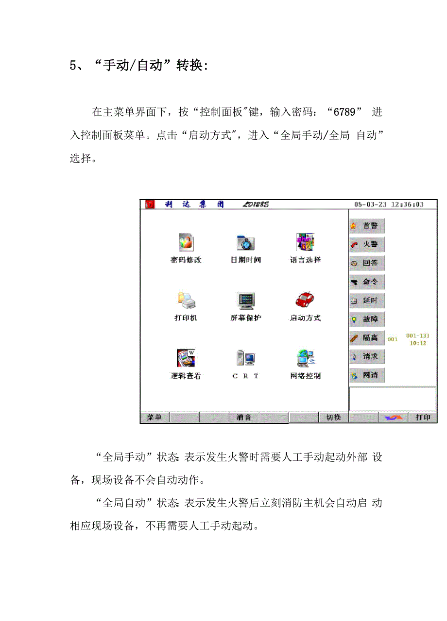 北京利达LD128EII主机操作流程_第3页