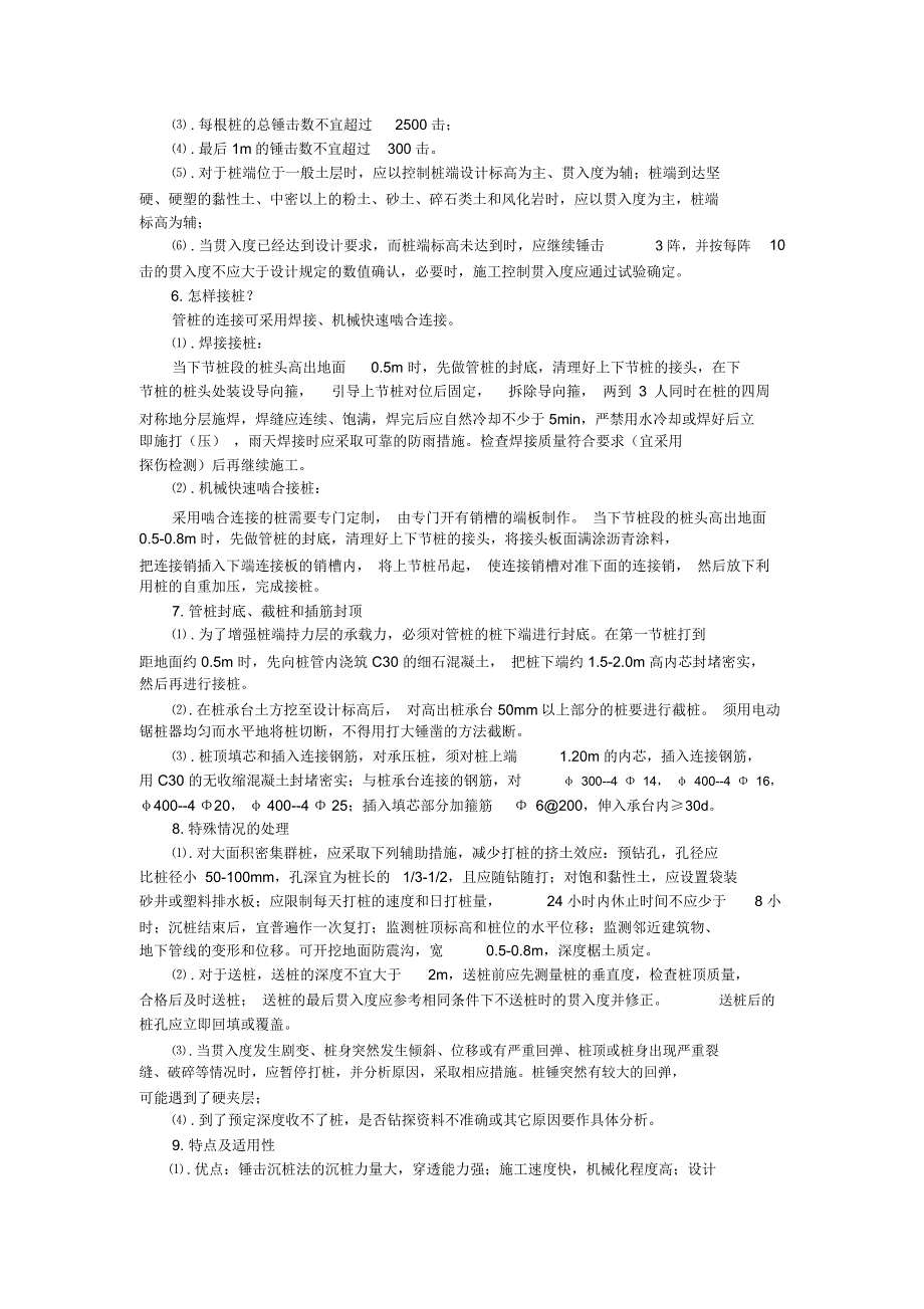 高强预应力管桩的施工技术论文_第3页