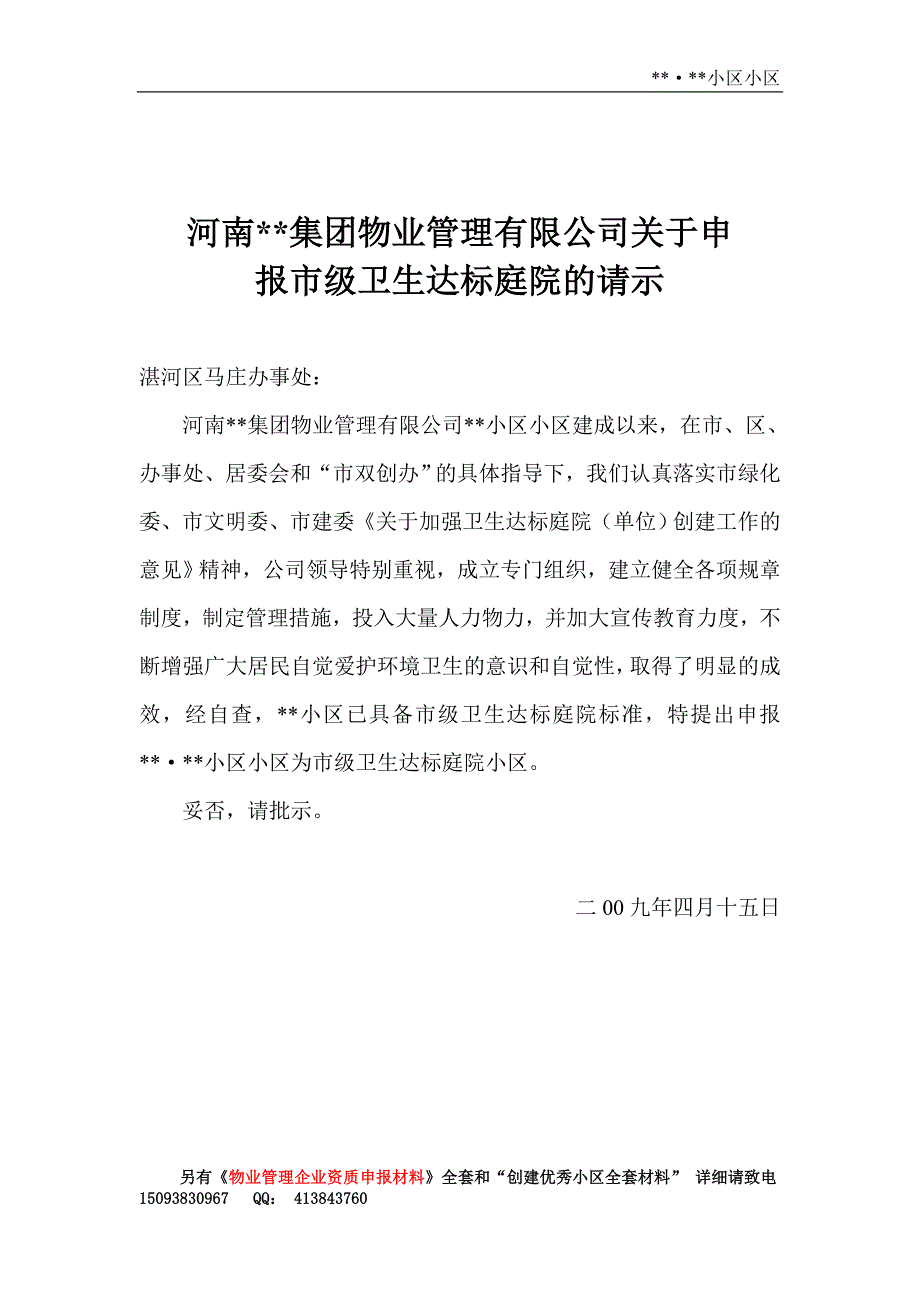 卫生达标小区材料.doc_第3页