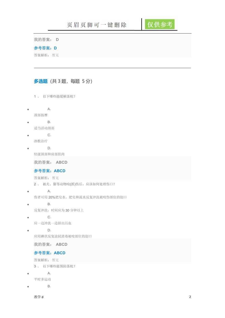 急救护理作业[作业试题]_第2页