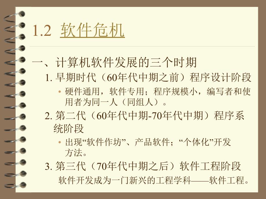 一章软件工程基本概念_第4页