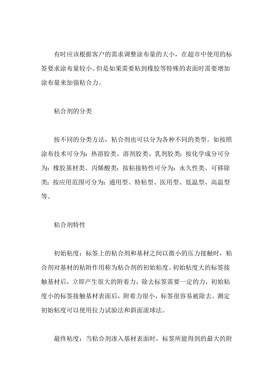 不干胶贴纸粘合剂的分类和选择详解 (2).doc_第3页