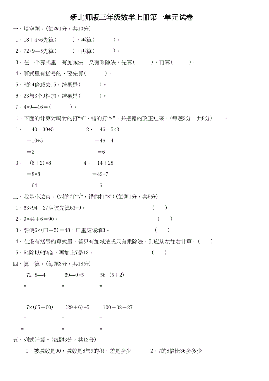 新北师大版三年级上册数学第一单元测试题(DOC 3页)_第1页