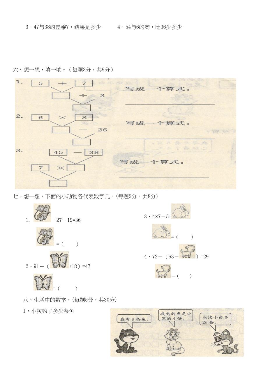 新北师大版三年级上册数学第一单元测试题(DOC 3页)_第2页