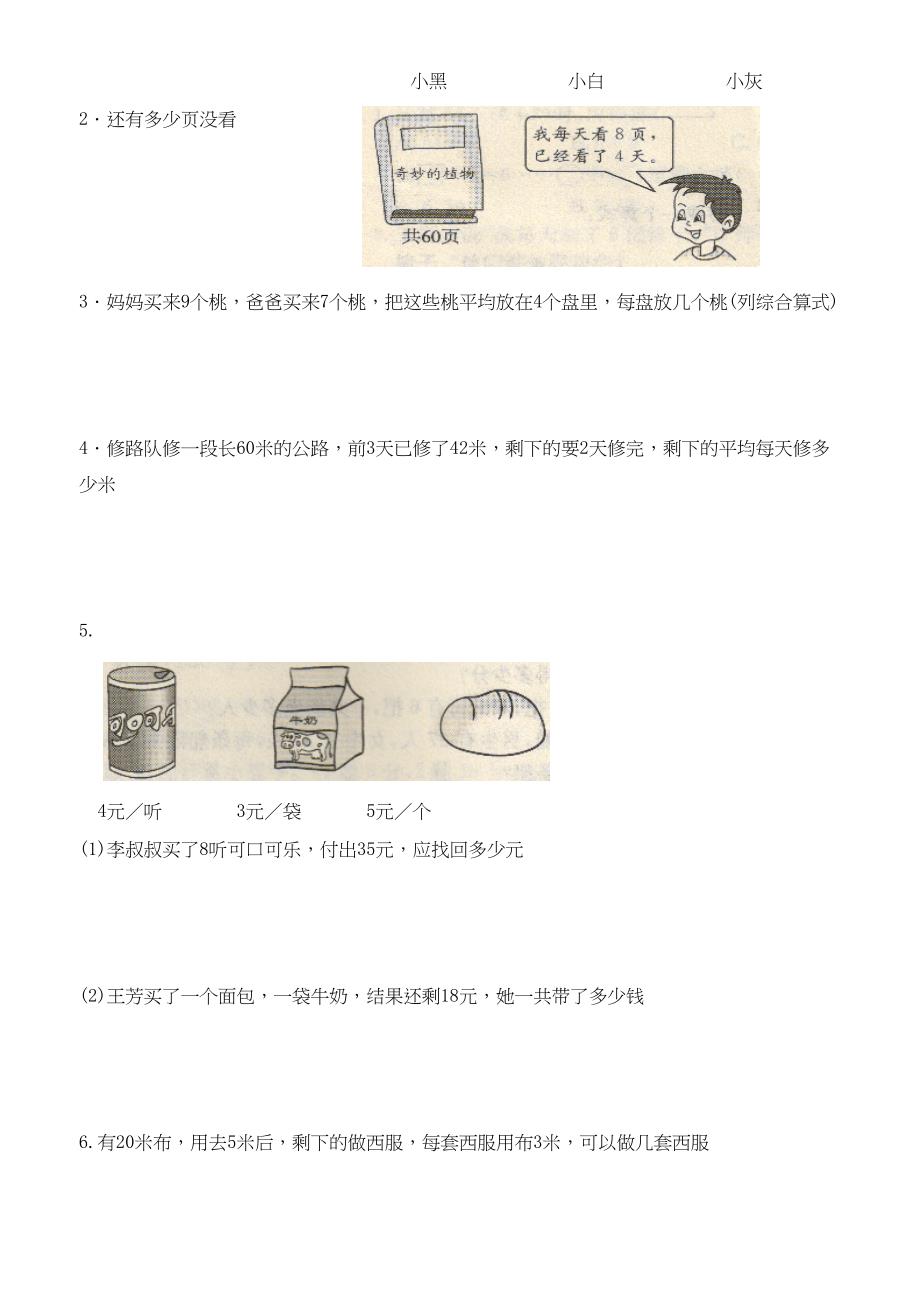 新北师大版三年级上册数学第一单元测试题(DOC 3页)_第3页