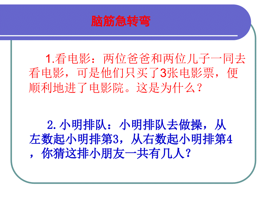 人教版三年级下册：数学广角(集合图)_第2页