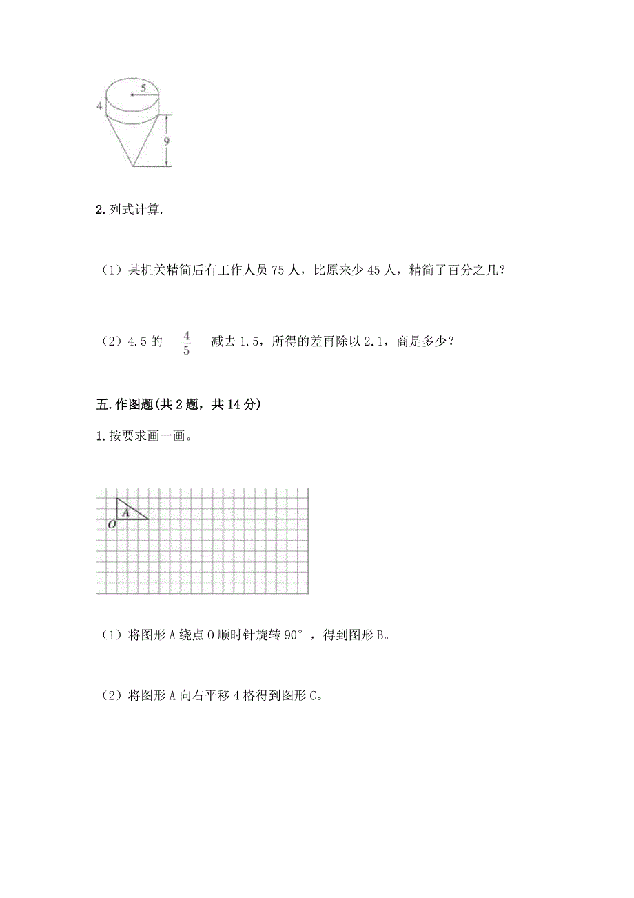 人教版六年级下册数学期末检测卷含答案(预热题).docx_第4页