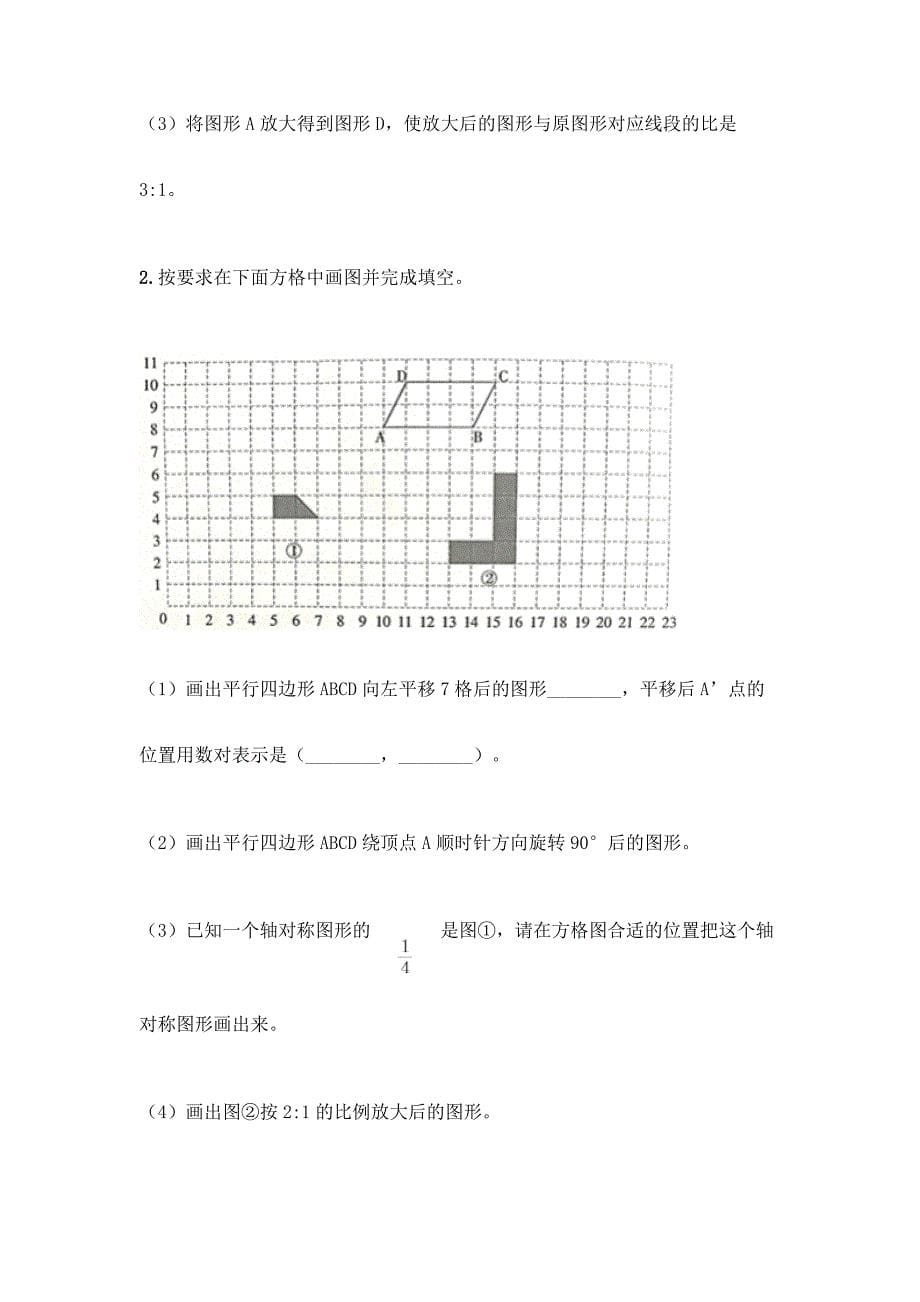 人教版六年级下册数学期末检测卷含答案(预热题).docx_第5页